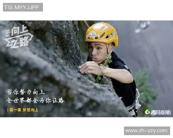 对话王芳:探索极限运动背后的激情与挑战人生旅程 对话王芳:探索极限运动背后的激情与挑战人生旅程
